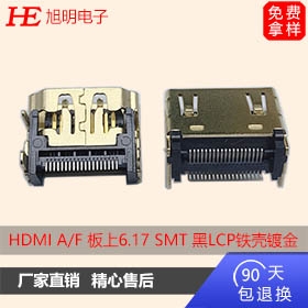 HDMI A/F 板上6.17 SMT 黑LCP鐵殼鍍金（卷裝）